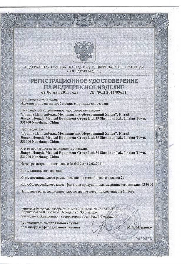 регистрационное удостоверение лейкопластырь бактерицидный. сертификат соответствия на облучатель армед сн-211-115, сн-211-130. фсз2011/08856. регистрационное удостоверение спецмедзащита. регистрационное удостоверение на эппендорф.