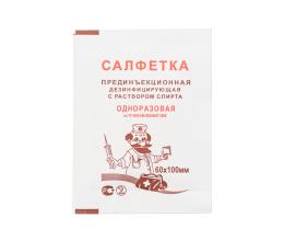 Салфетка прединъекционная 6*10 см дезинфицирующая с раствором спирта