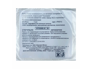 Набор белья медицинского, из нетканых материалов, одноразовый, стерильный "Пелигрин" №22 (пеленка впитывающая 60 х 90)