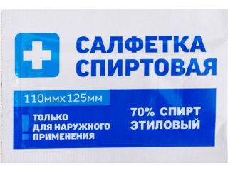 Салфетка спиртовая  для инъекций 110 мм х 125 мм (этиловый спирт)