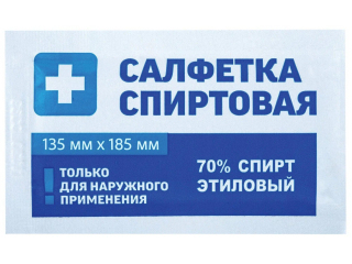 Салфетка спиртовая  для инъекций 135 мм х 185 мм (этиловый спирт)