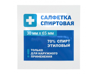 Салфетка спиртовая для инъекций 30 мм х 65 мм (этиловый спирт)