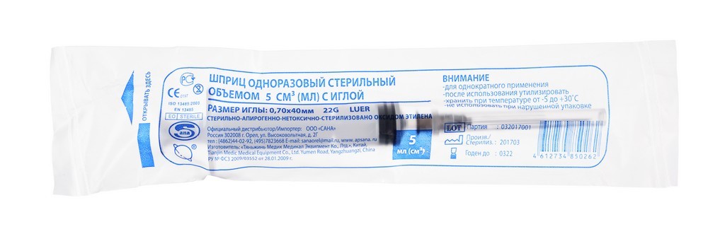 Шприц 5 мл отзывы. Шприц однораз трехдетальный стерил 20 мл. Шприц однораз 5мл 3-х комп игла (0.7х40мм) SFM. Шприц одноразовый 5мл с иглой для спасилен №10.